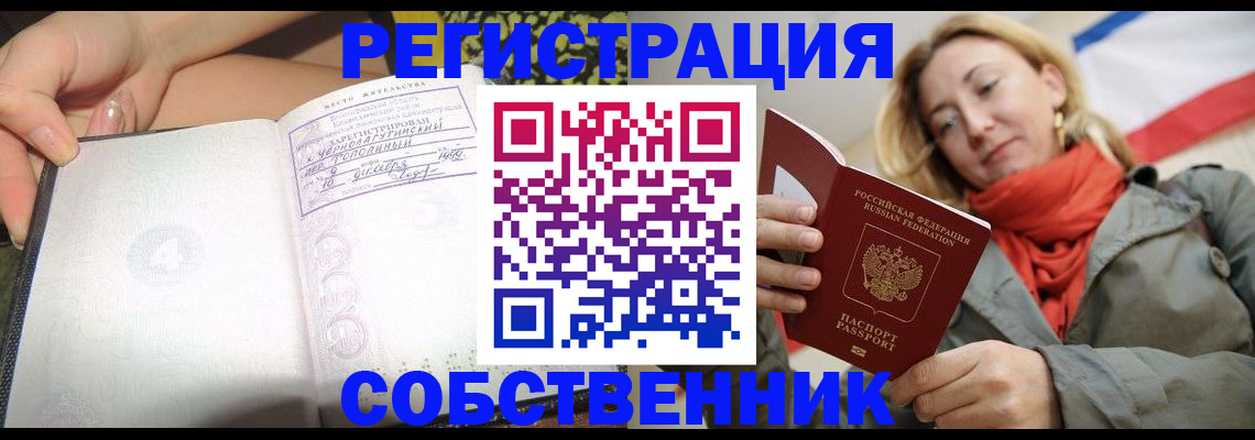 прописка иностранных граждан в Горячем Ключе