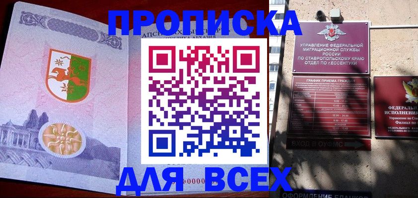 прописка регистрация в Горячем Ключе