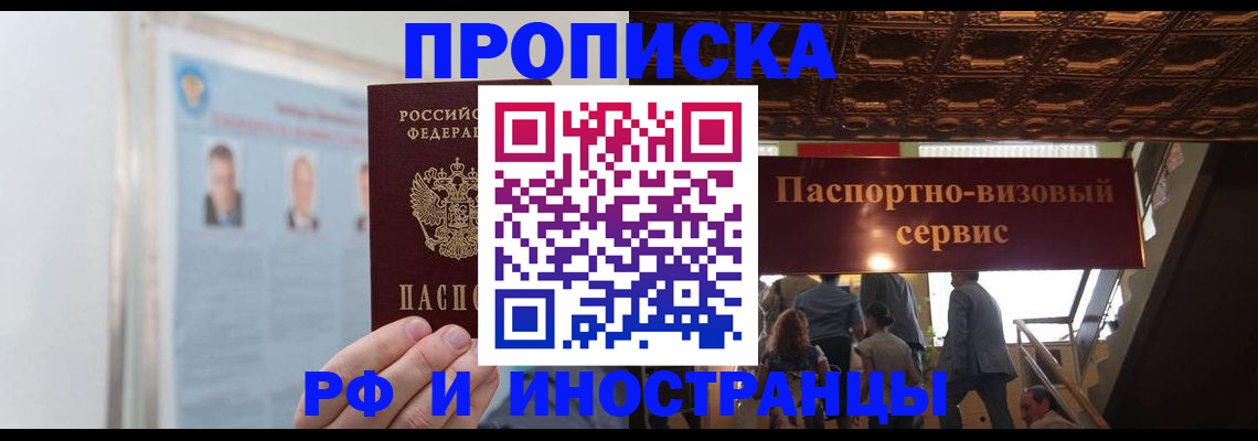 временная регистрация в Горячем Ключе