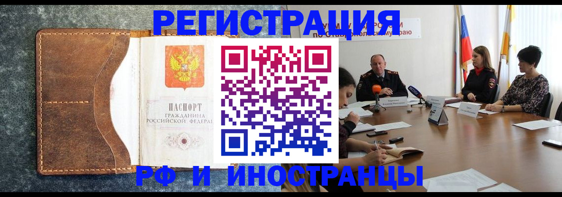 временная регистрация для школы в Горячем Ключе