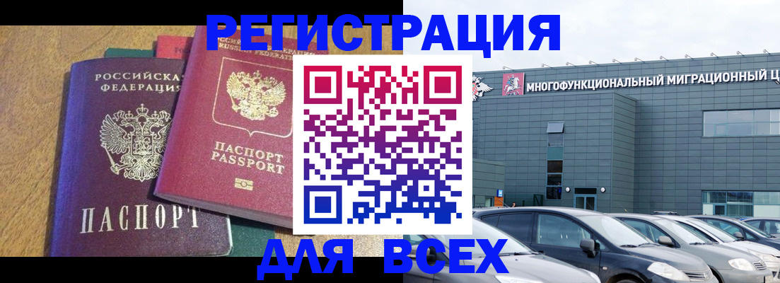 прописка законно в Горячем Ключе