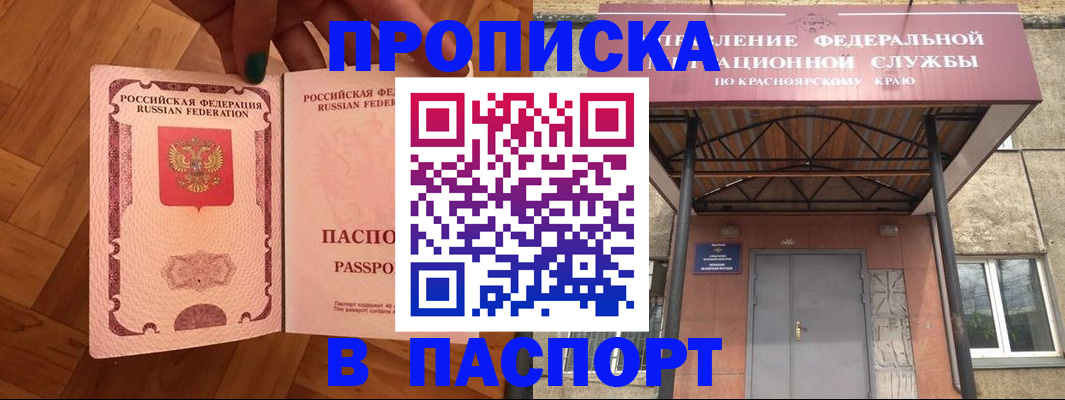 временная регистрация адрес в Горячем Ключе