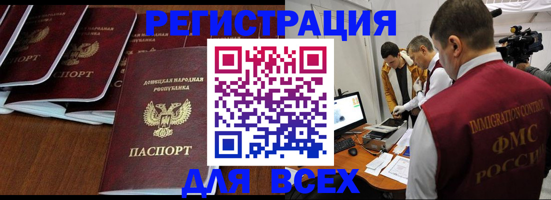 прописка в Горячем Ключе